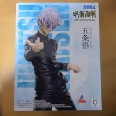 呪術廻戦 五条悟 フィギュア ラウンドワン限定