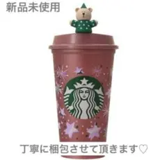 スタバ ホリデー2024カラーチェンジングリユーザブルカップ473mlベアリスタ