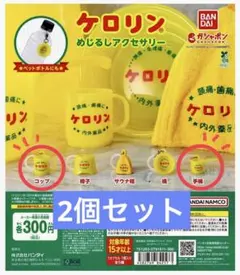 新品未使用　ケロリン お風呂５点セット　イエロー 新品未使用 ケロリン お風呂5点セット イエロー - メルカリ