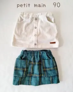 中古★プティマイン★90㌢★スカッツ