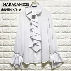 イタリア製 未使用タグ付き【22,000＋税】ナラカミーチェ フリルブラウス 白
