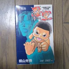 2026年最新】忍空の人気アイテム - メルカリ