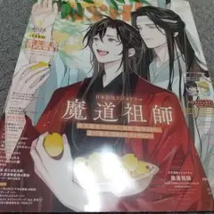 PASH！2025年1月 付録付き 魔道祖師 恋と深空 - メルカリ
