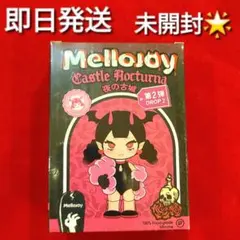 Mellojoy 夜の古城 未開封 メロジョイ スクイーズ