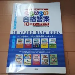 2026年最新】ふぞろいな合格答案 10年データブックの人気アイテム