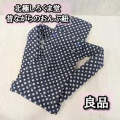 北極しろくま堂 抱っこ紐 おんぶ紐 wrap you？サイズ3より少し長め 