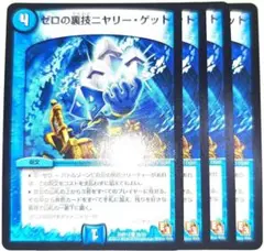 デュエルマスターズ ゼロの裏技ニヤリーゲット 4枚 - メルカリ