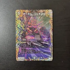 アーテル・ゴルギーニ aシク