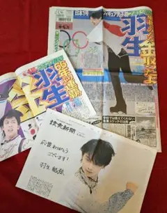 2025年最新】羽生結弦 新聞 号外の人気アイテム - メルカリ