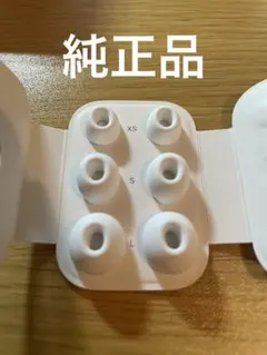 Air pods pro2 第2世代 イヤーピース純正