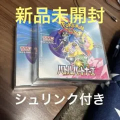 バトルパートナーズ2BOX