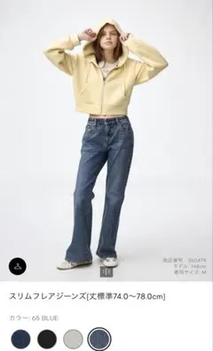 GU スリムフレアジーンズ