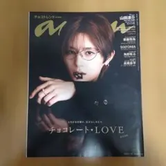 anan No.2479 山田涼介