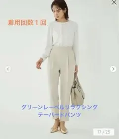 スフレットテーパードパンツ　ユナイテッドアローズ