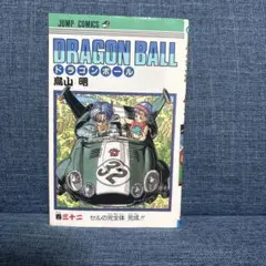 【極希少】　ドラゴンボール　DRAGON BALL　1巻　初版　鳥山明 希少 ドラゴンボール DRAGON BALL 1巻 初版 鳥山明 【公式通販】