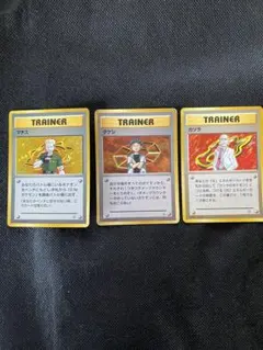 カツラ タケシ マチス ポケモンカード トレーナー 3枚セット 旧裏