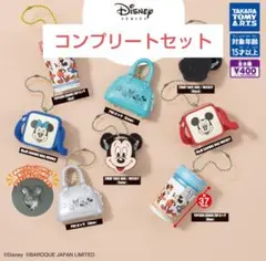 ディズニー MUSバッグコレクション　全8種コンプリートセット
