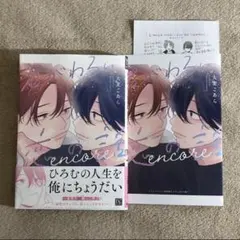 君がわるい恋の話 encore 大麦こあら アニメイト 特典 小冊子