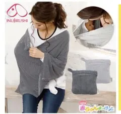 INURUSHI 授乳ケープ グレー ストライプ FREE
