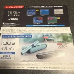 IQOSイルマi/IQOSイルマiワン割引券 テリア引換券