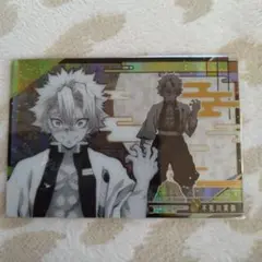 鬼滅の刃　不死川実弥　カード