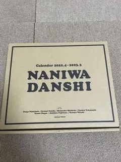 なにわ男子2022年カレンダー