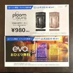 【ローソン限定】プルーム・オーラ☆デバイス値引券＆evo リフィル引換券