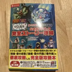 ポケットモンスター スカーレット・バイオレット ゼロの秘宝 公式ガイドブック …