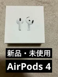 2026年最新】Airpod 4 未使用の人気アイテム - メルカリ