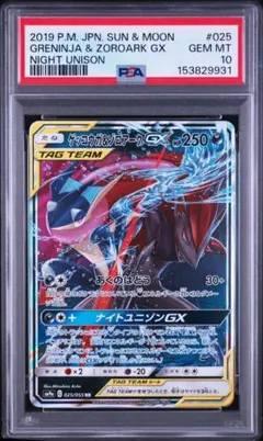 PSA10】ゲッコウガ＆ゾロアークGX RR ナイトユニゾン 025/055 - メルカリ