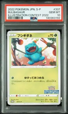 『PSA10』フシギダネ：Pokémon Trading Card Game