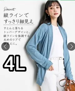 指穴付き★トッパーカーディガン UVカット アウター羽織物 冷感（4L）新品