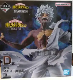 ヒロアカ★一番くじ★幸せの上に★D賞★荼毘★MASTERLISE