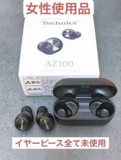【ほぼ未使用】Technics EAH-AZ100 ワイヤレスイヤホン