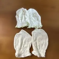 ベビー用ミトン 2点セット