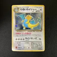 2026年最新】ポケモンカード わるいカイリューの人気アイテム - メルカリ