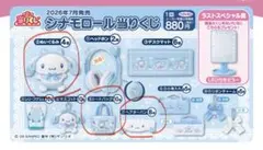 サンリオ シナモロール シナモン 当たりくじ 4セット - メルカリ