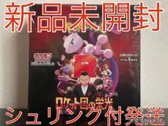 ポケモンカードゲーム ロケット団の栄光