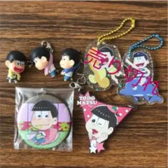 おそ松さんセット