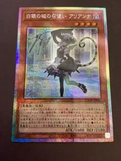 遊戯王　白銀の城の召使い アリアンナ　プリズマティックシークレットレア　3枚 遊戯】白銀の城の召使い アリアンナ【プリズマティックシークレット