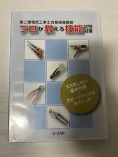 2025年最新】第二種電気工事士 ユーキャンの人気アイテム - メルカリ