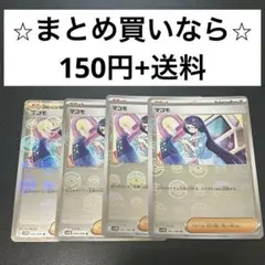 ブラックボルト(SV11B) マコモ　Ux4枚　モンスターボールミラー