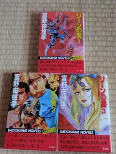 リーンの翼（全6巻）＆ファウ・ファウ物語（上・下） - メルカリ