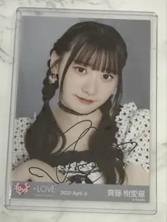 イコラブ 齋藤樹愛羅 直筆サイン チュウ - メルカリ
