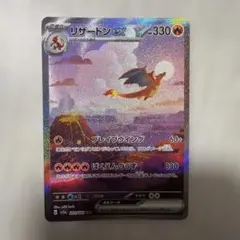 リザードンex SAR SV2a ポケモンカード151 201/165 - メルカリ