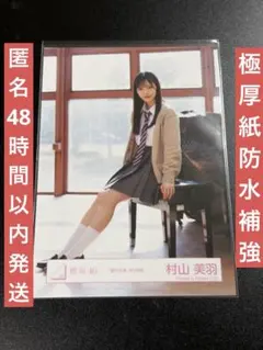 村山美羽 生写真 夏の近道 MV制服 櫻坂46 三期生 座り