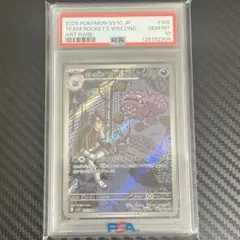 【PSA10】 ロケット団のマタドガス AR SV10 105/098