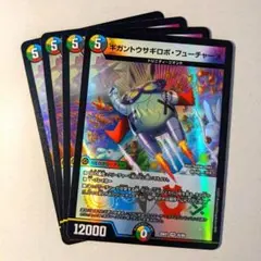 ギガントウサギロボ・フューチャーX　4枚