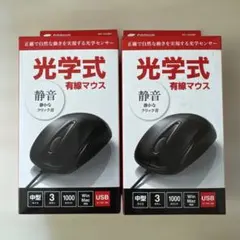 サンワサプライ 静音有線光学式マウス MA-122HBK 2個セットのサムネイル