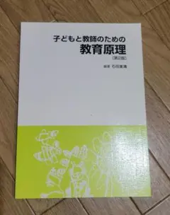 兒童與教師的教育原理